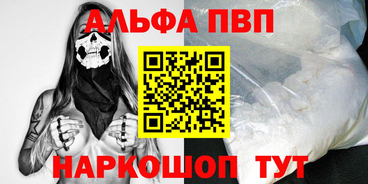 Чернушка  A PVP кристаллы  A-PVP СК КРИС  Вход с VPN  А ПВП мука 