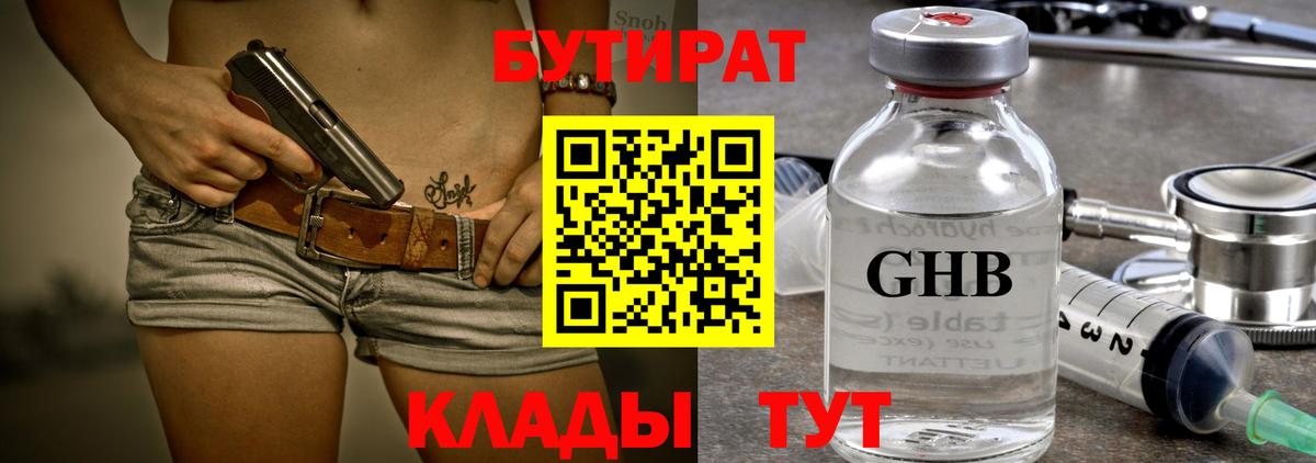 Бутират BDO  Вход с VPN  Чернушка 