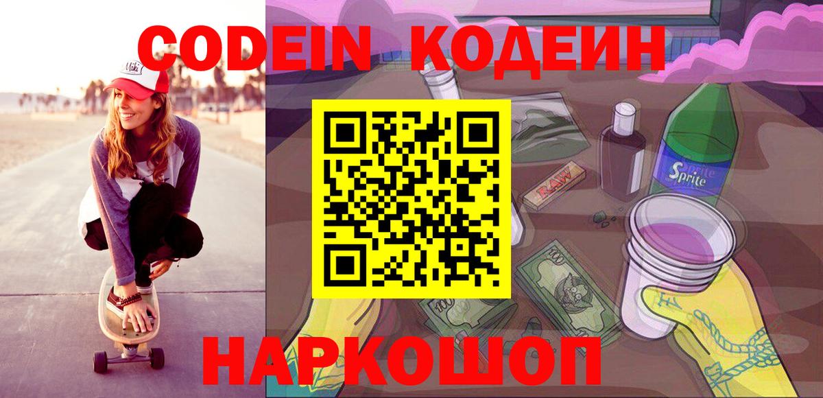 Кодеиновый сироп Lean напиток Lean (лин) Чернушка