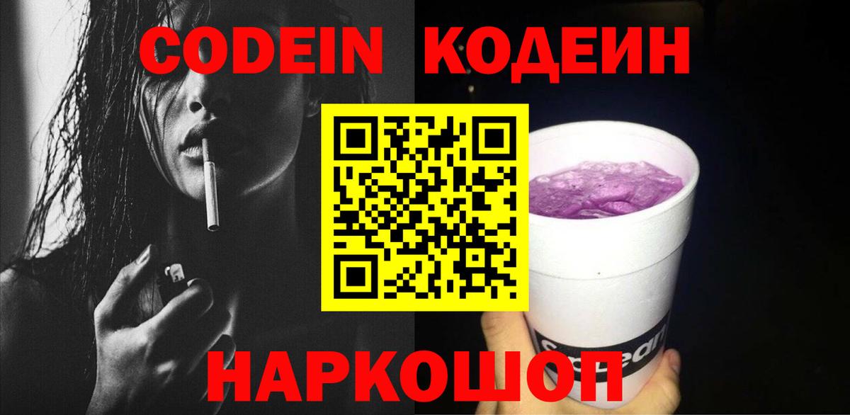Чернушка  Codein напиток Lean (лин)  Вход с VPN  Codein напиток Lean (лин) 