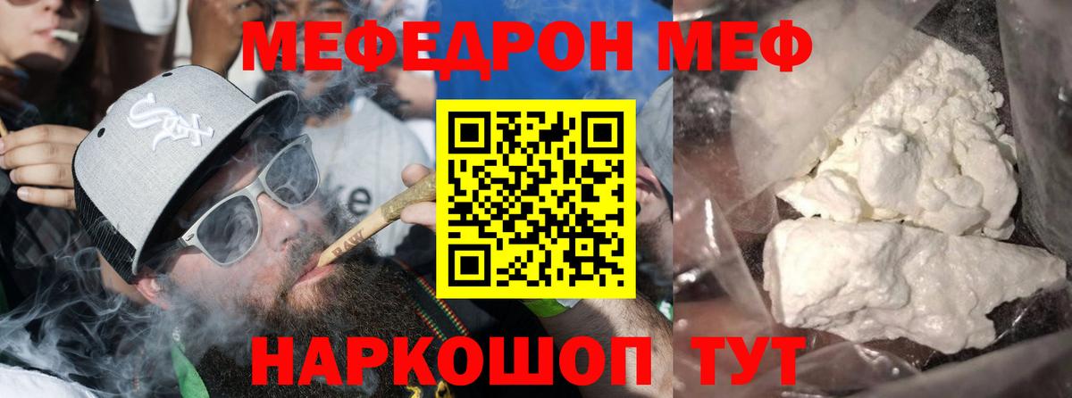 Мефедрон мука  МЯУ-МЯУ мука  Меф  МЕФ  Чернушка  Вход с VPN 