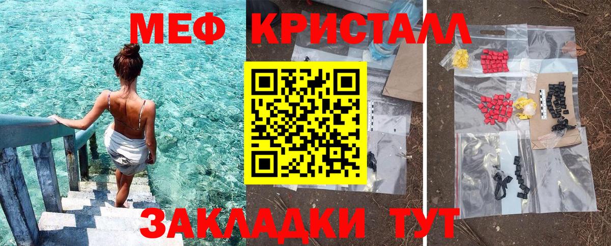 МЕФ кристаллы Чернушка